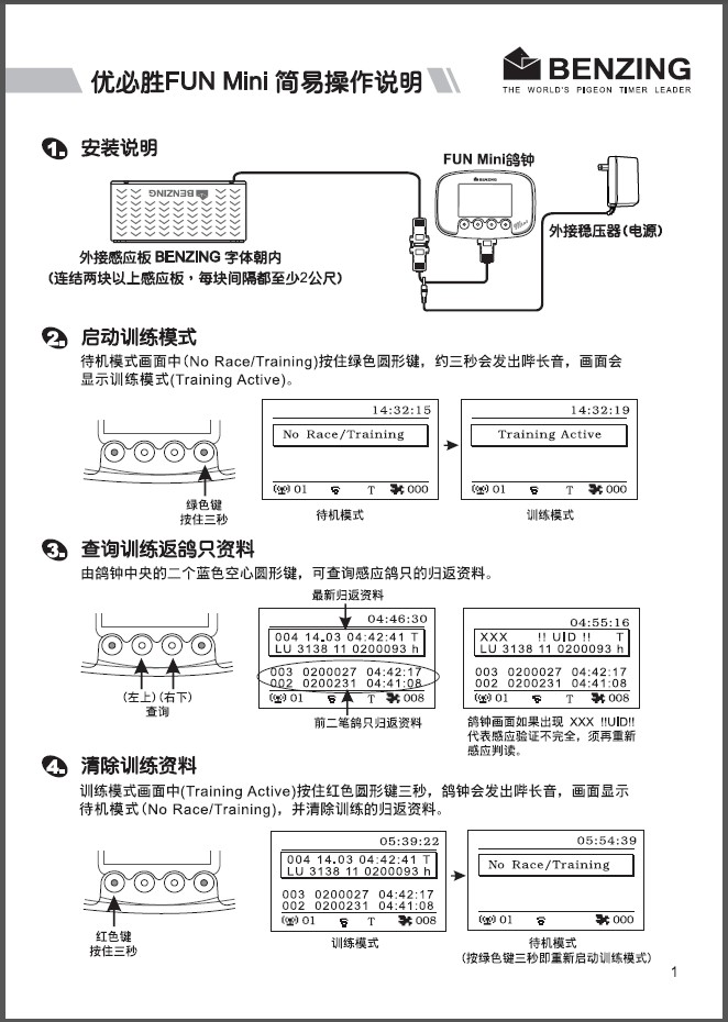 优必胜FUN Mini简易操作说明书